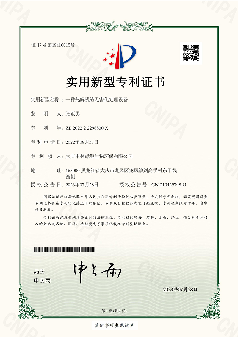 種熱解殘?jiān)鼰o害化處理設(shè)備